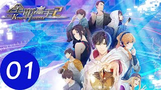 ENG SUB《全职高手 第二季》The King’s Avatar S2 EP01  腾讯视频  动漫 [upl. by Yztim]