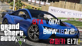 GTA V 트레이너 모드 자동차 모드 설치법 [upl. by Ygief]