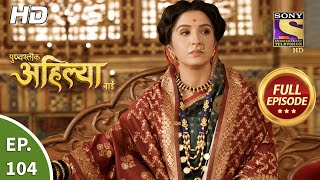 Punyashlok Ahilya Bai  Ep 104  Full Episode  27th May 2021 [upl. by Salman]