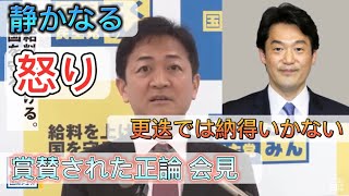 国民代表：玉木『小西議員のさらなる処分を求める』 [upl. by Tatum]