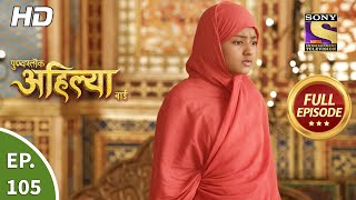 Punyashlok Ahilya Bai  Ep 105  Full Episode  28th May 2021 [upl. by Ahsatsana]