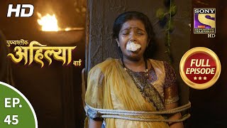 Punyashlok Ahilya Bai  Ep 45  Full Episode  5th March 2021 [upl. by Ardnikat]