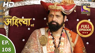 Punyashlok Ahilya Bai  Ep 108  Full Episode  2nd June 2021 [upl. by Audly830]