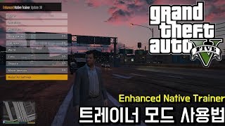 GTA5 Mod GTA5 트레이너 사용법 총정리 [upl. by Aleydis]