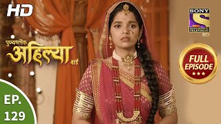 Punyashlok Ahilya Bai  Ep 129  Full Episode  1st July 2021 [upl. by Aniarrol]