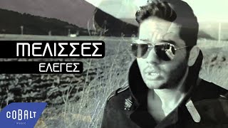 MELISSES  Έλεγες  Official Video Clip [upl. by Ylsew]