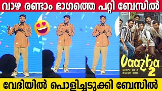 BASIL JOSEPH Funny Speech At VAAZHA Success Celebration  Second Part  Hashiree [upl. by Delfine]