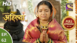 Punyashlok Ahilya Bai  Ep 62  Full Episode  30th March 2021 [upl. by Choong]