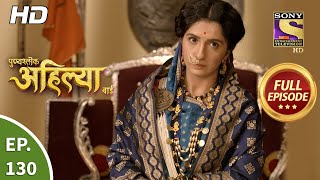 Punyashlok Ahilya Bai  Ep 130  Full Episode  2nd July 2021 [upl. by Fae]