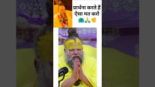 ऐसा मत करो  🙏🦚🙏 guruji please shorts trend [upl. by Parhe]