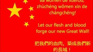 National Chinese Anthem Lyrics [upl. by Branham767]