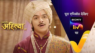 NEW Punyashlok Ahilya Bai  Ep 594  13 Apr 2023  Teaser [upl. by Rozalin]