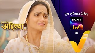 NEW Punyashlok Ahilya Bai  Ep 572  14 Mar 2023  Teaser [upl. by Bushore153]