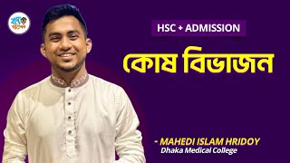 অণুজীব HSC  Virus Bacteria Malaria  Master Class  Hamim vaiya [upl. by Nee]